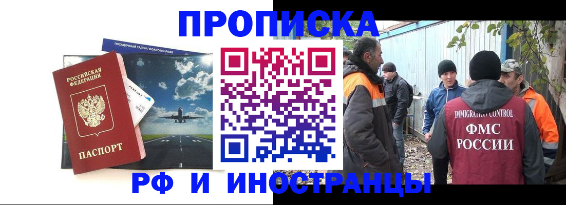 временная прописка в Выксе