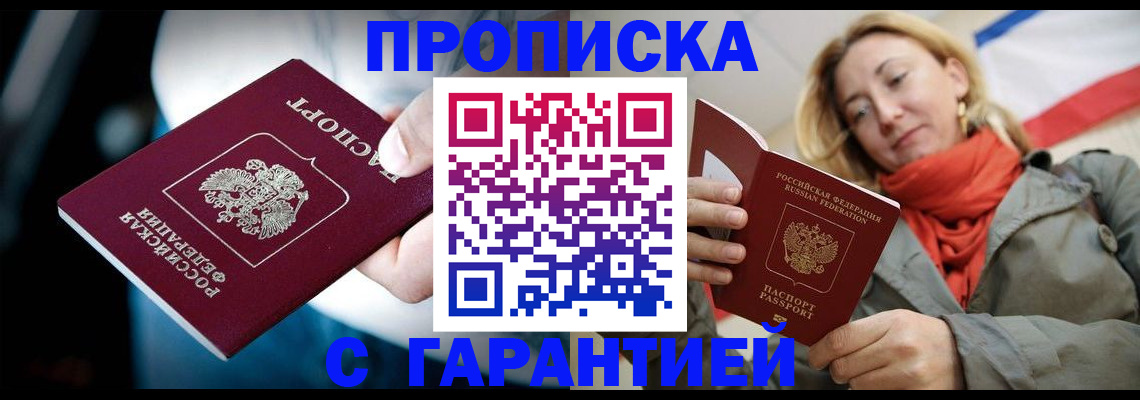 временная регистрация купить в Выксе