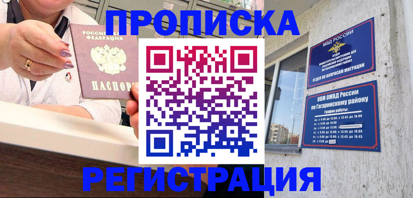 прописка законно в Выксе